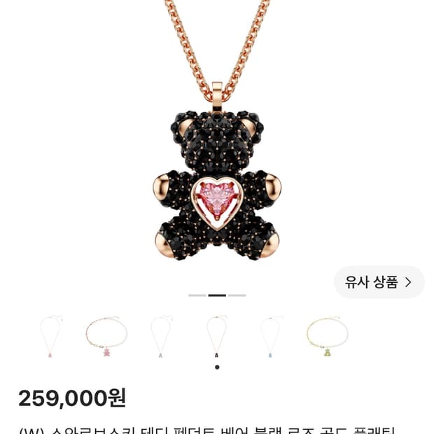 스와로브스키 테디 펜던트 베어 블랙 로즈 골드 플래팅