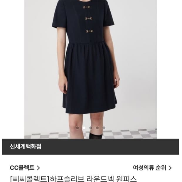 씨씨콜렉트.25년 라운드넥 원피스