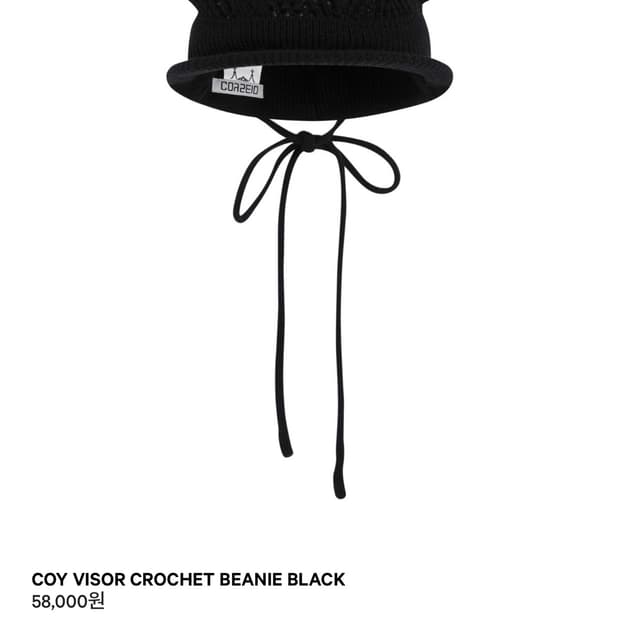코이세이오 바이저 크로셰 비니 블랙