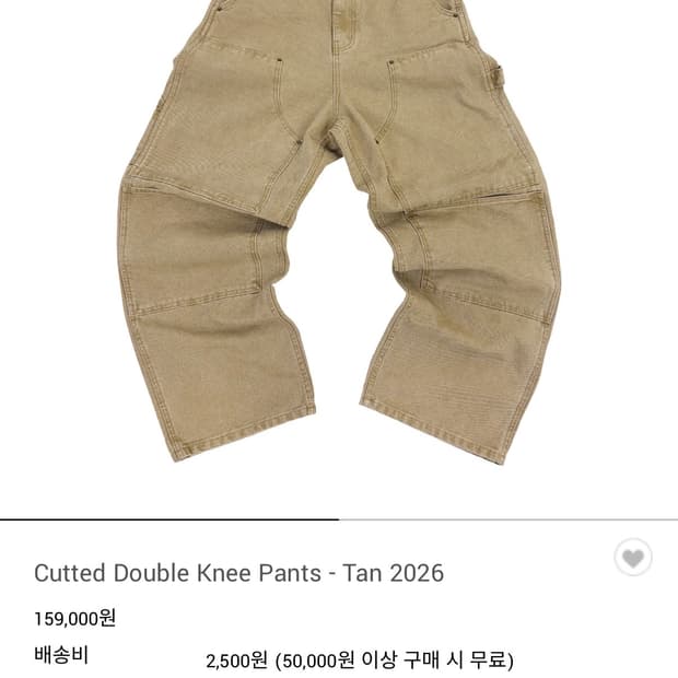 아오이로 커티드 더블니 팬츠 2