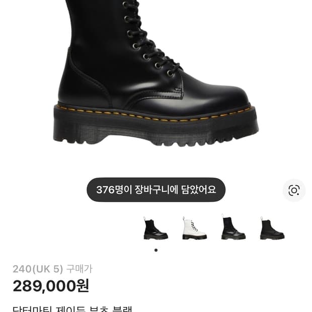 닥터마틴 제이든 블랙 240