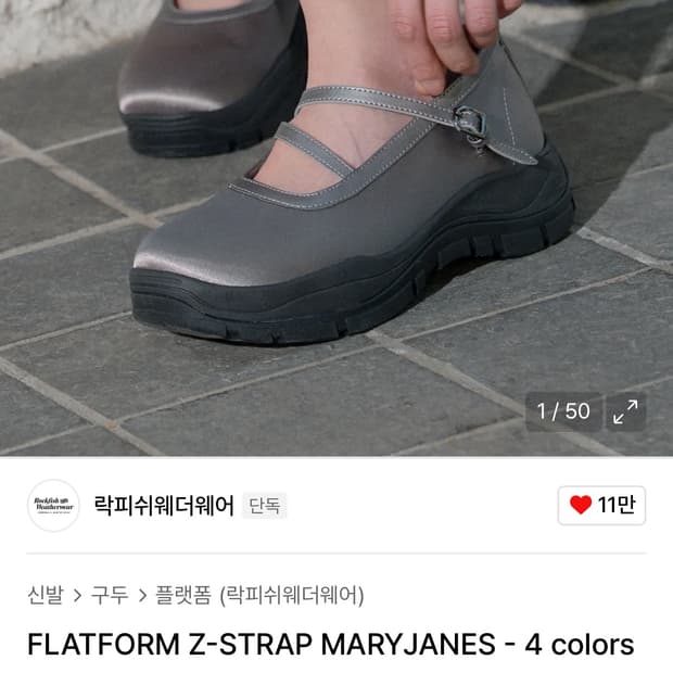 락피쉬웨더웨어 메리제인 그레이 240