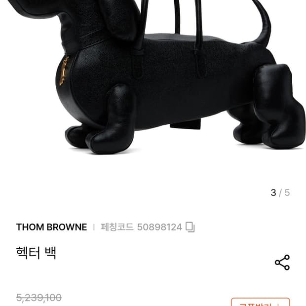 톰브라운 헥터 강아지 가방 토트백