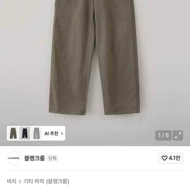 블랭크룸 카펜터팬츠 mud olive 2사이즈 팔아요