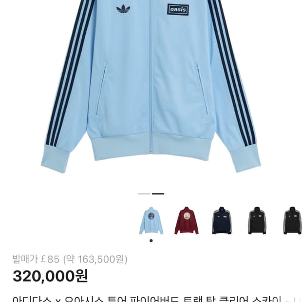 아디다스x오아시스 트랙탑 XL판매합니다