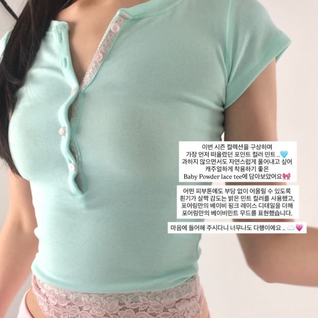 키키 키야착용/당일배송) 포어링 베이비 파우더 레이스 티 민트 m사이즈