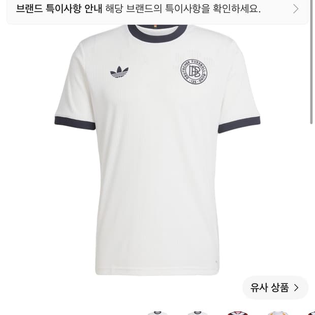 아디다스 독일 125주년 저지 클라우드 화이트 L 판매합니다.