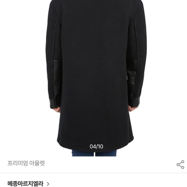 메종 마르지엘라 프리미엄 코트
