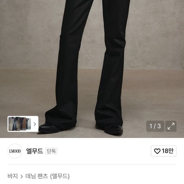 엘무드 잔느 플레어 퓨어블랙