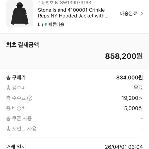 스톤 아일랜드 크링클랩스 바람막이 L 팝니나