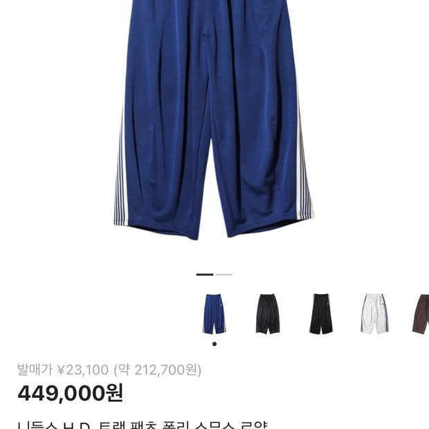 니들스 폴리 스무스 로얄 트랙팬츠 XL