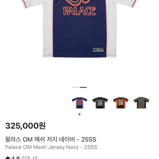 팔라스 OM 메쉬 저지 네이비 - 25SS