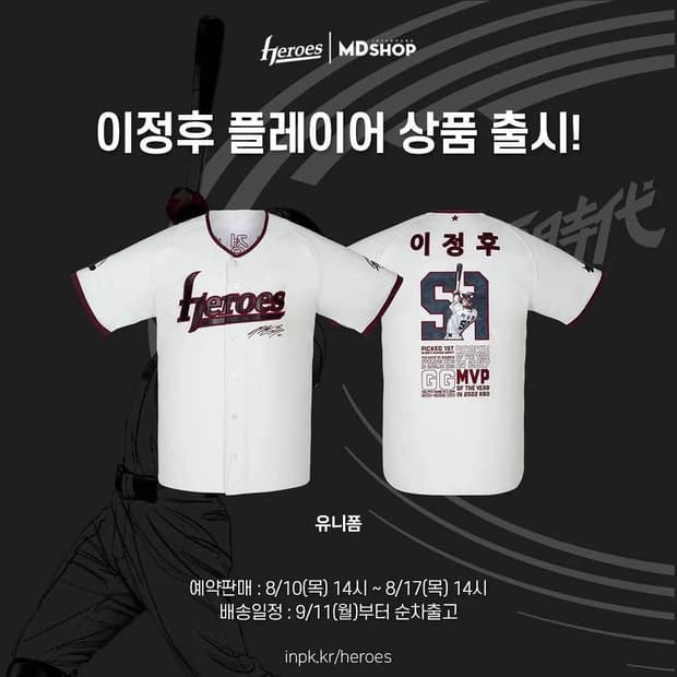 이정후 키움 히어로즈 플레이어 유니폼 플니폼 구합니다