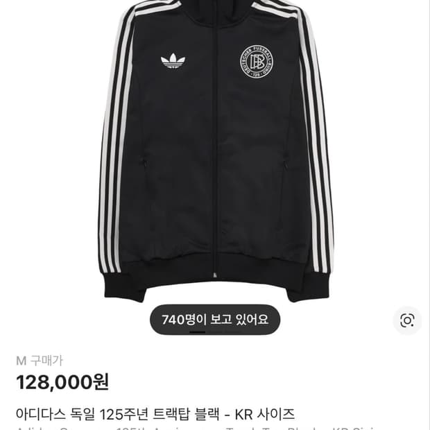 아디다스 독일 125주년 트랙탑 블랙 M - KR사이즈
