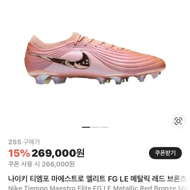 나이키 티엠포 마에스트로 엘리트 FG LE 