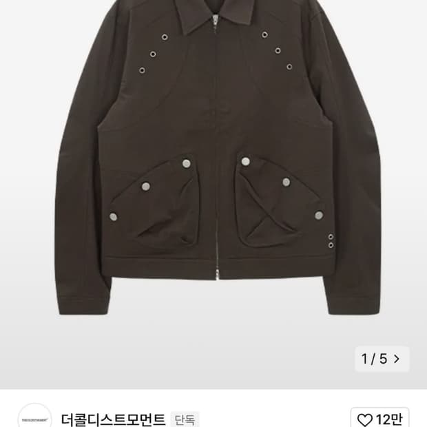 더콜디스트모먼트 자켓 브라운