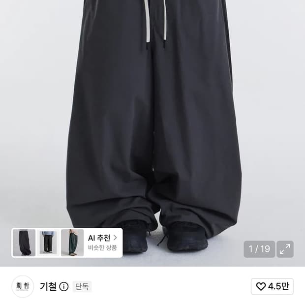 기철 바지