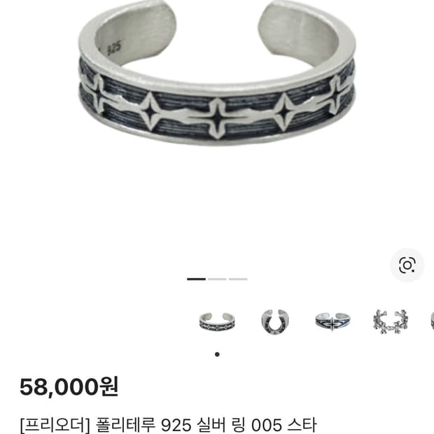 [구매글] 폴리테루 925 실버링 005 스타 