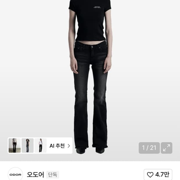 오도어 빈티지 로우진