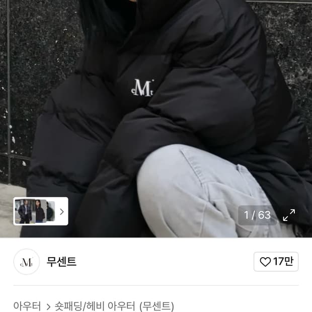 무센트 헤프 하이넥 시그니처 웰론 패딩 남녀공용