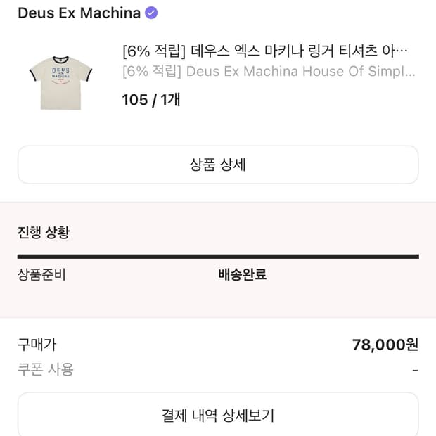 데우스 엑스 마키나 링거티 105사이즈