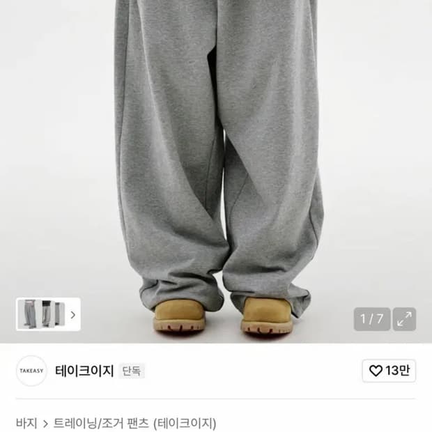 테이크이지 스웻팬츠 멜란지그레이