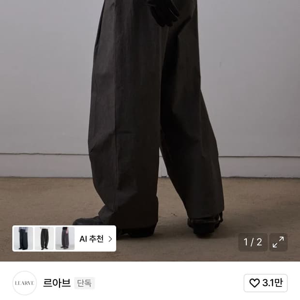 르아브 클레멘테 나일론 와이드 팬츠 그레이 라지판매합니다