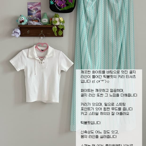 화이트 골지 카라티셔츠