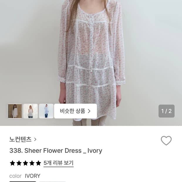 노컨텐츠 338. Sheer Flower Dress 