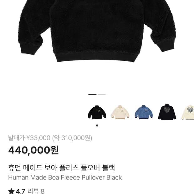 휴먼메이드 보아플리스 풀오버