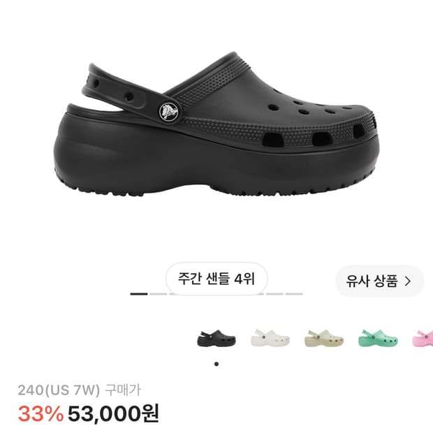 크록스 클래식 플랫폼 클로그 블랙