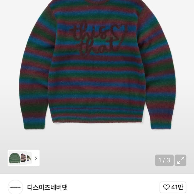 디스이즈네버댓 하트 로고 니트 멀티