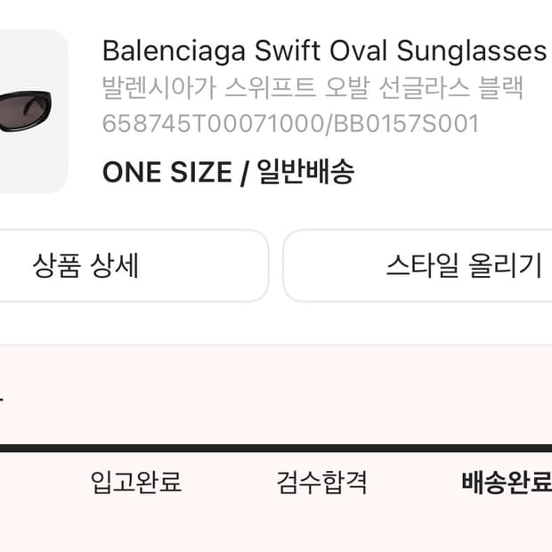 발렌시아가 스위프트 오발 선글라스