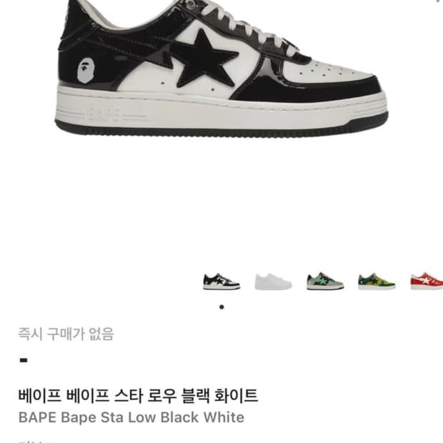 베이프 스타 흰/검 유광 신발
