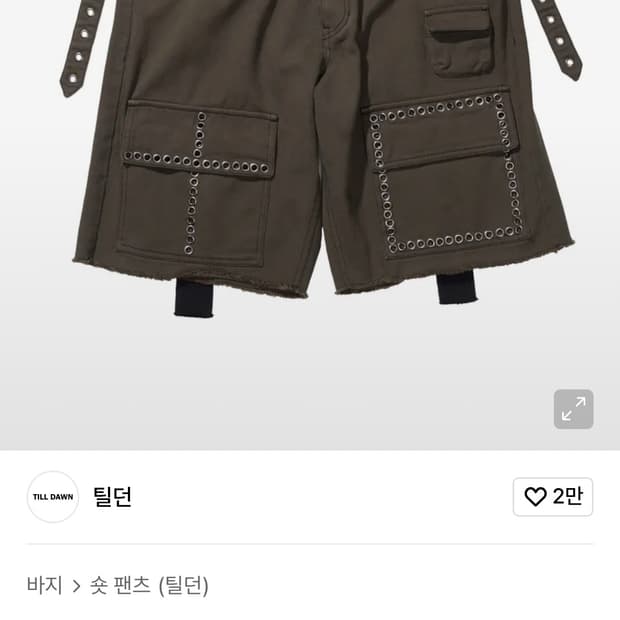 틸던 아일릿 팬츠 팝니다!