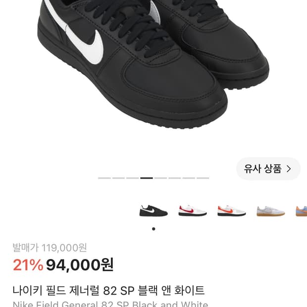나이키 필드 제너럴 82 SP 블랙 앤 화이트
