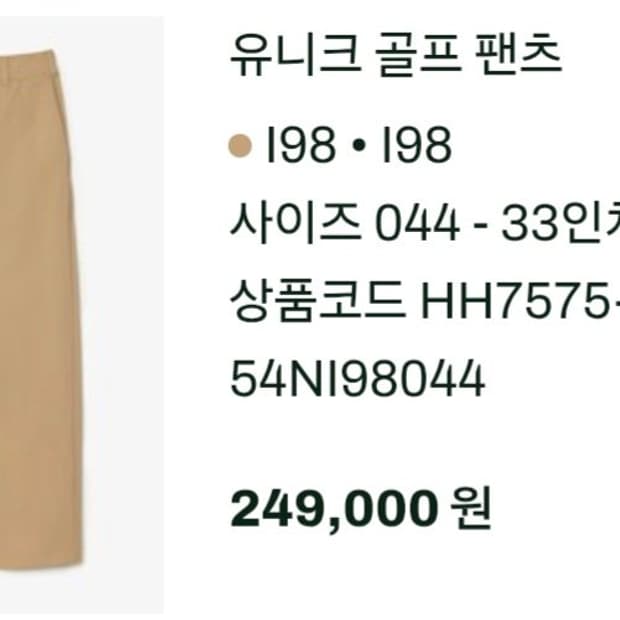33)라코스테 유니크 베이지 골프팬츠