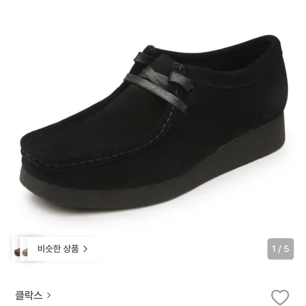 클락스 왈라비 블랙 스웨이드 235