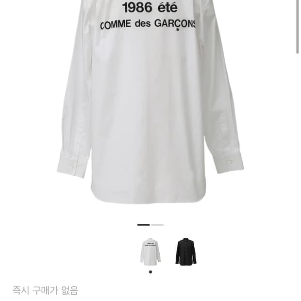 CDG 1986 꼼데가르송 아카이브 셔츠 화이트