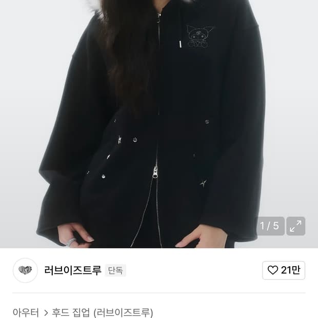 [KUROMI] FUR HOOD ZIPUP(BLACK) 러브이즈트루