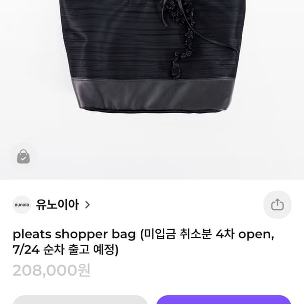 유노이아 가방 구매합니다
