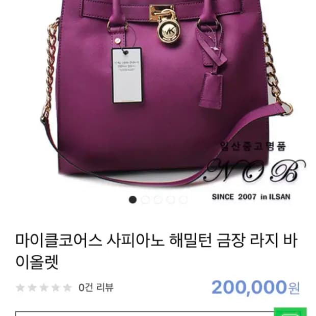 마이클코어스 해밀턴 바이올렛 가방