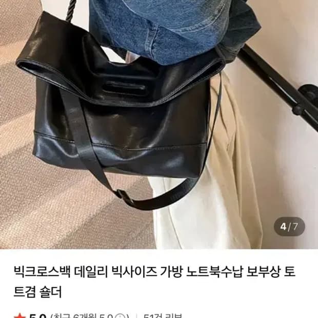 블랙 가죽 빅 숄더백 토트백 출근가방 보부상 가방
