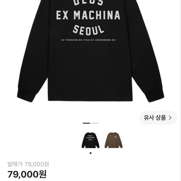 데우스 엑스 마키나 서울 롱슬리브 블랙 XXL