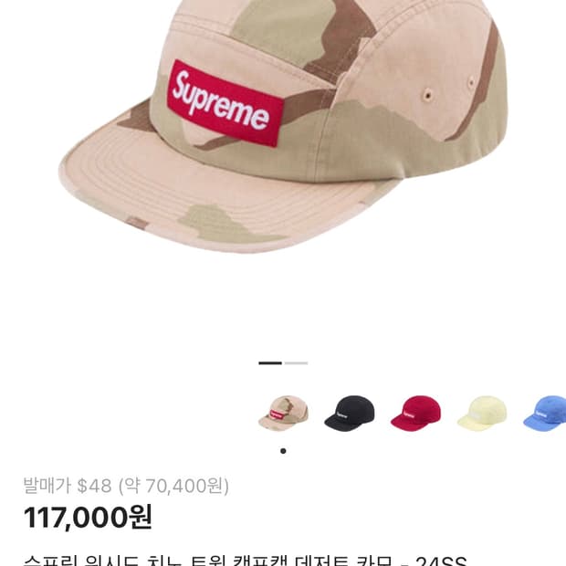 슈프림 카모 모자 팝니다!!