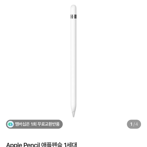 애플펜슬 1세대
