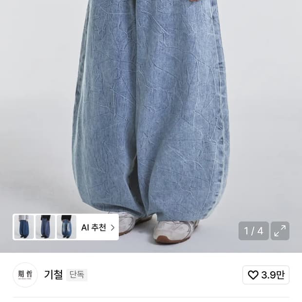 기철 벌룬핏 연청 데님 M사이즈입니다. 