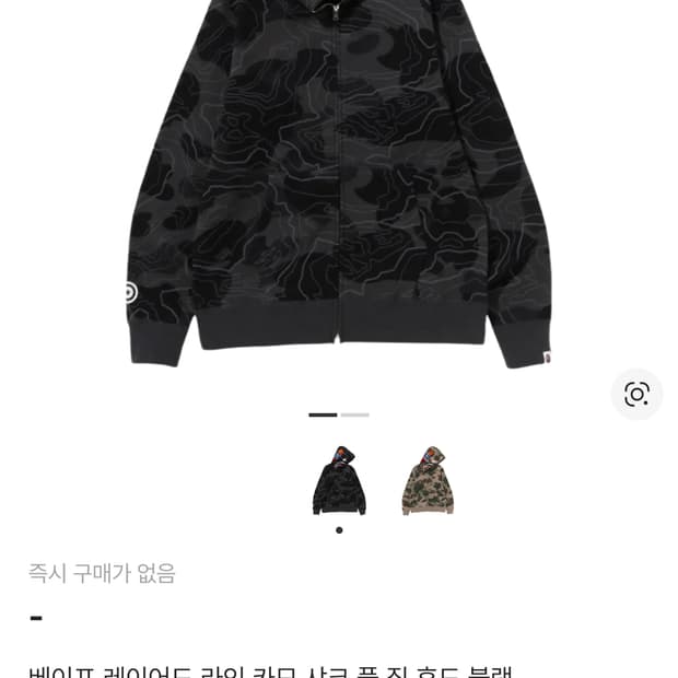 베이프 레이어드 라인 카모 풀 집업 팝니다