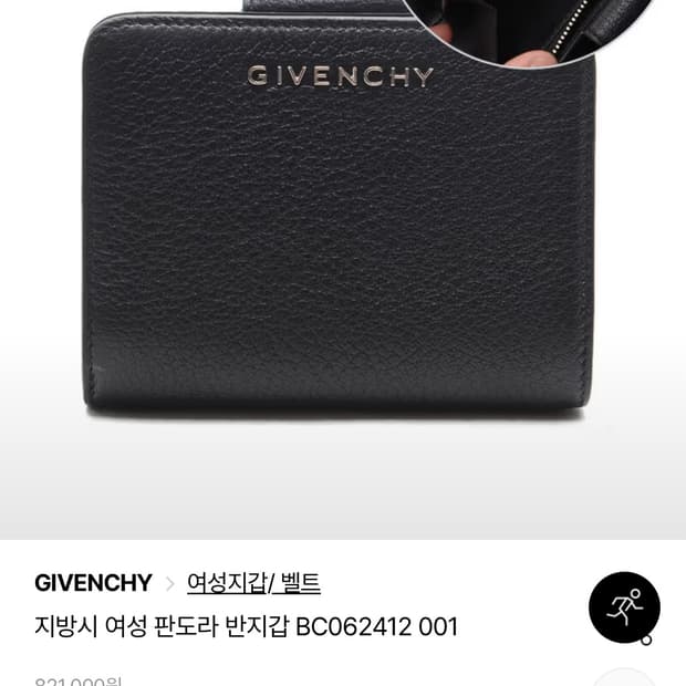 지방시 판도라 반지갑