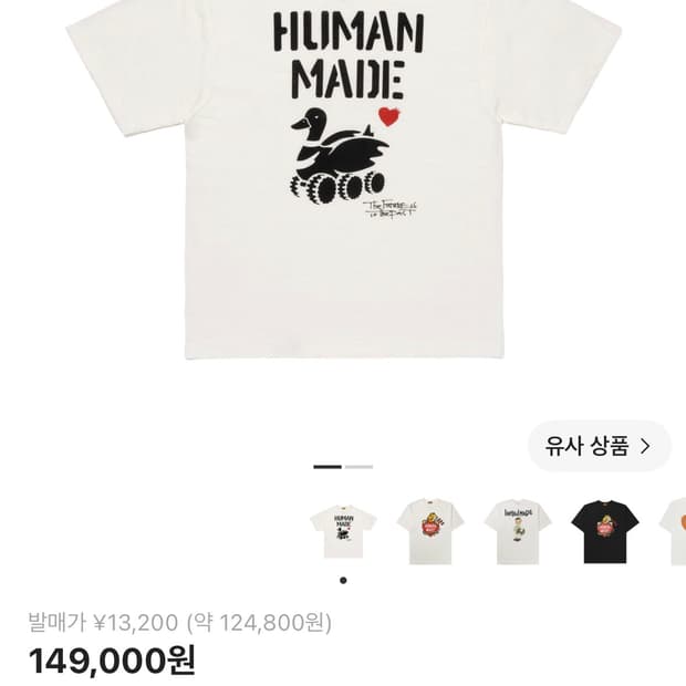 휴먼메이드 오리 반팔